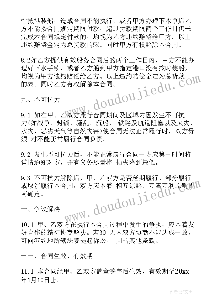 最新煤炭购销简易合同(模板5篇)