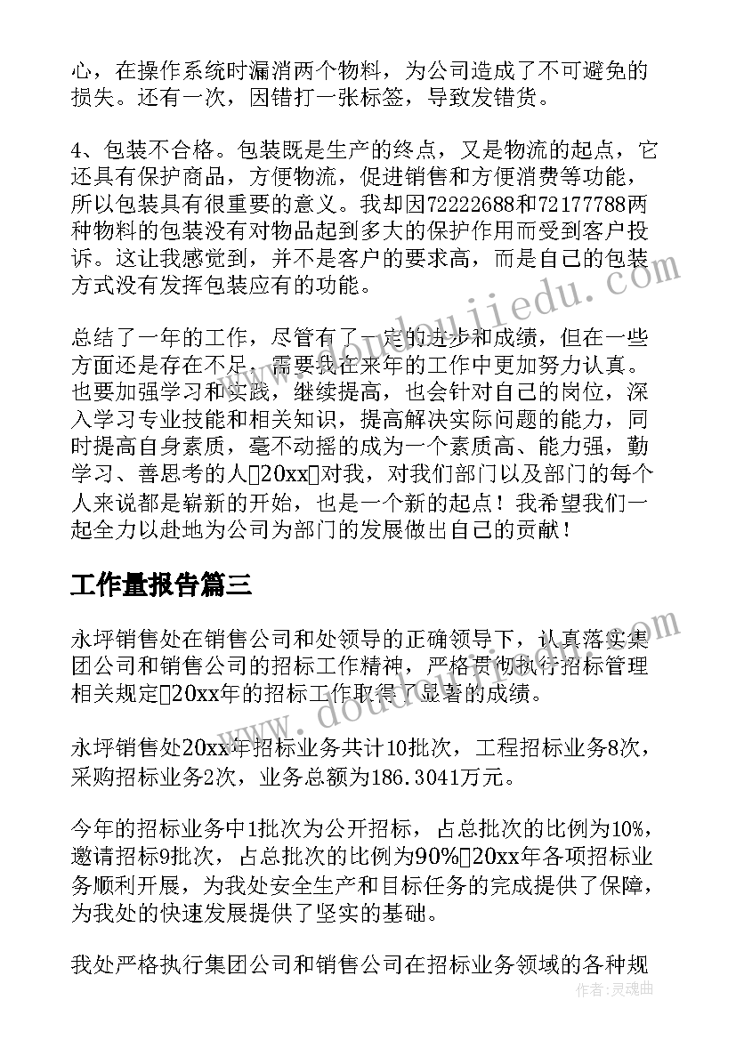 2023年工作量报告(实用7篇)