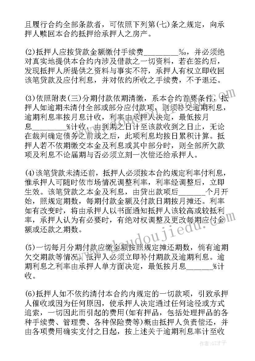 承兑抵押贷款合同 抵押贷款合同(优质6篇)