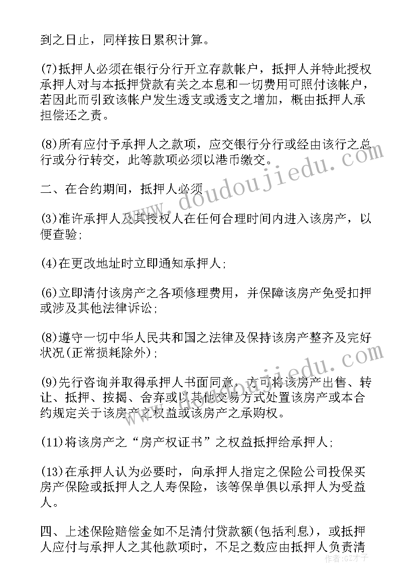 承兑抵押贷款合同 抵押贷款合同(优质6篇)