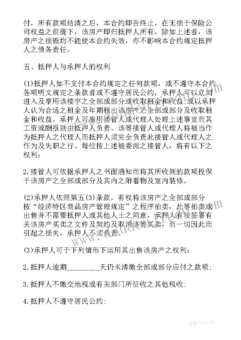 承兑抵押贷款合同 抵押贷款合同(优质6篇)