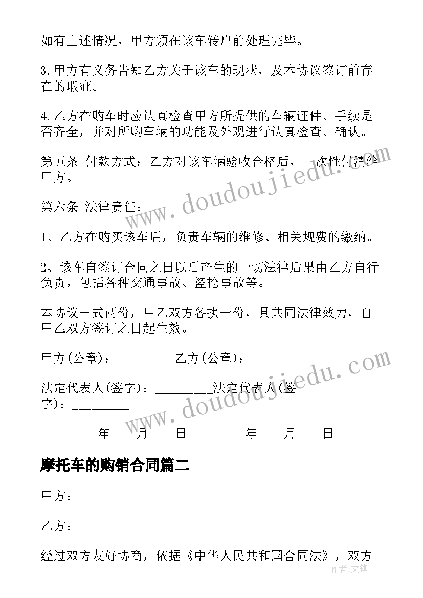 摩托车的购销合同(优质8篇)