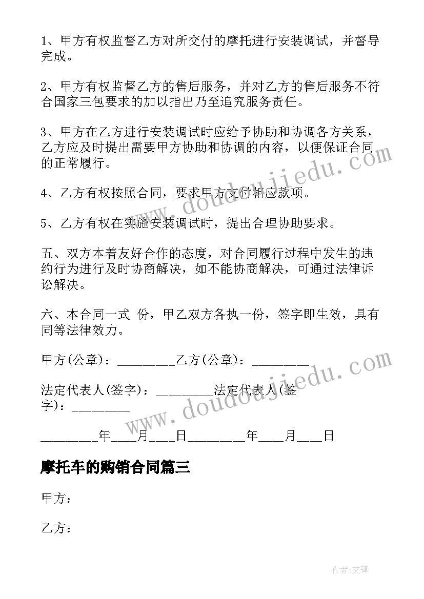 摩托车的购销合同(优质8篇)