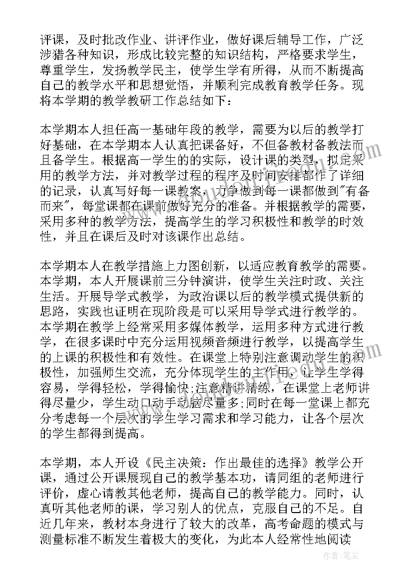 最新经济学的个人总结 教学个人工作总结(模板6篇)