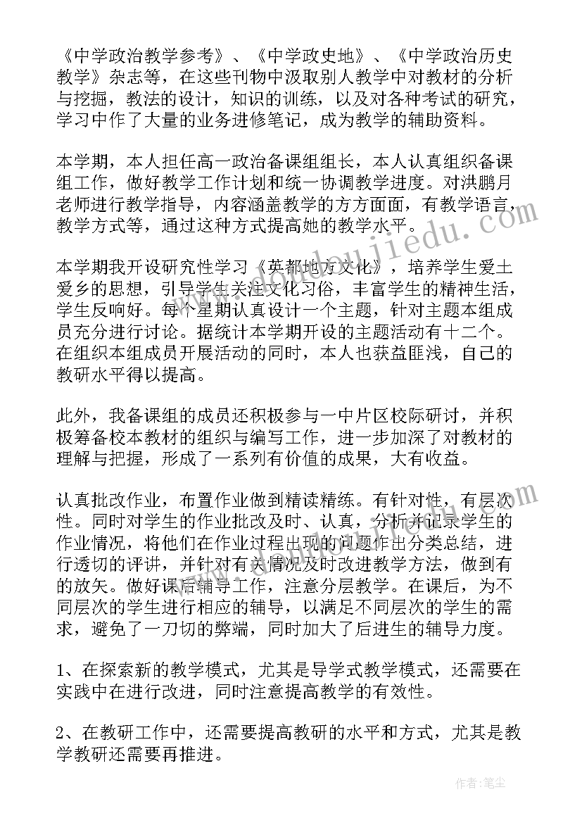 最新经济学的个人总结 教学个人工作总结(模板6篇)