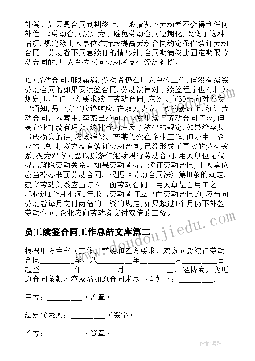 2023年员工续签合同工作总结文库 续签合同工作总结(优质5篇)