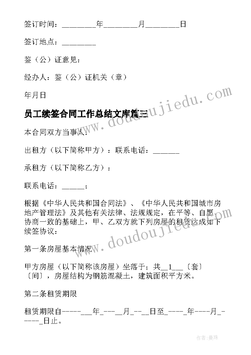 2023年员工续签合同工作总结文库 续签合同工作总结(优质5篇)