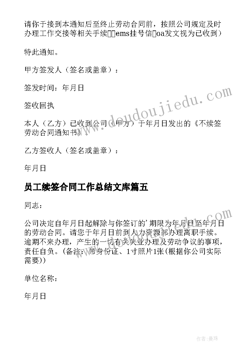 2023年员工续签合同工作总结文库 续签合同工作总结(优质5篇)