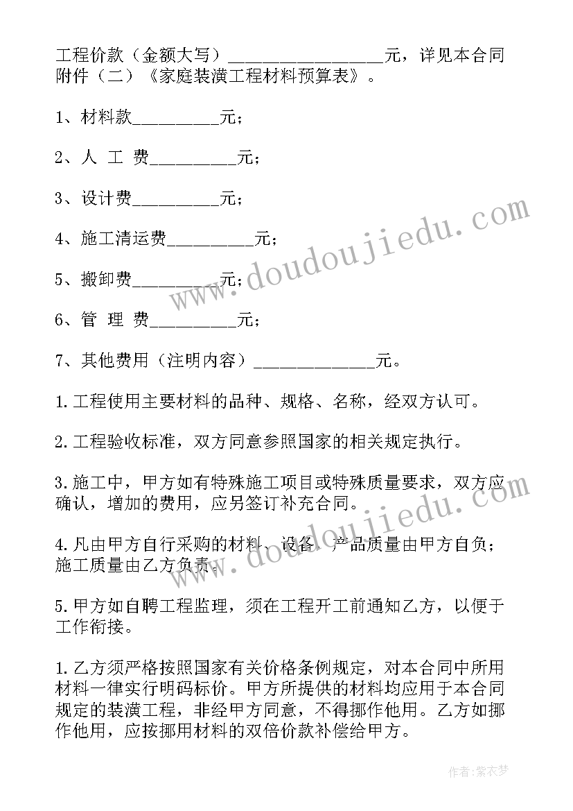 装修中标后的流程 房屋装修合同简单(优质7篇)