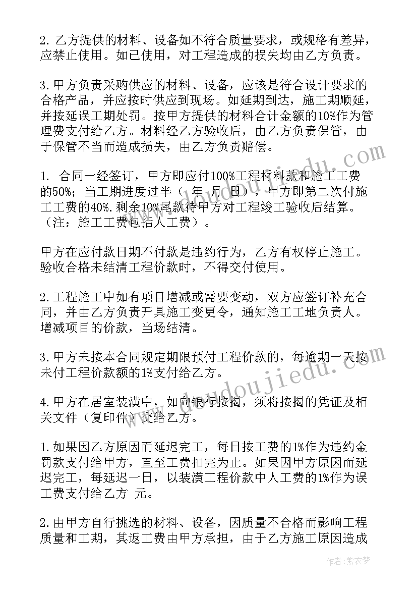 装修中标后的流程 房屋装修合同简单(优质7篇)