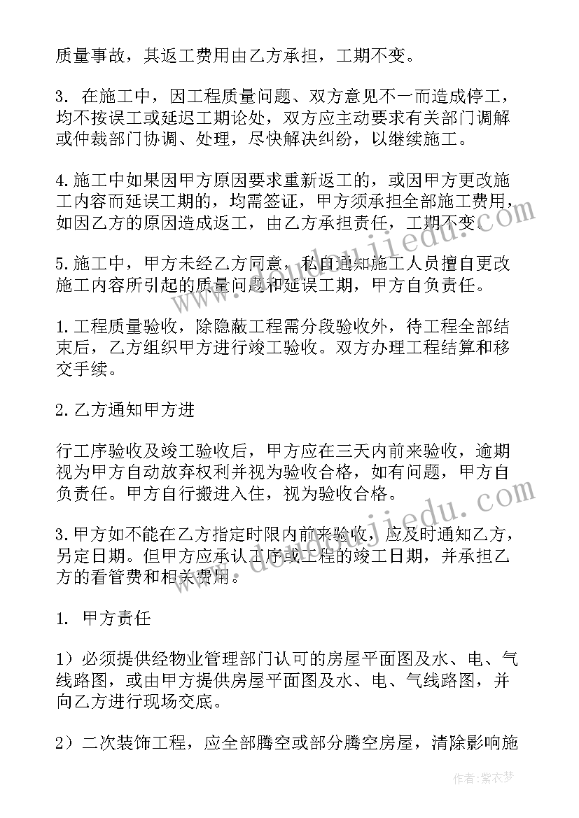 装修中标后的流程 房屋装修合同简单(优质7篇)