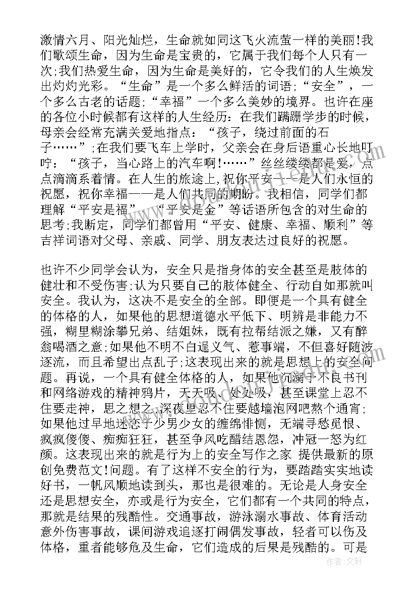 教育讲座演讲稿三分钟 小学生安全教育讲座演讲稿(汇总5篇)