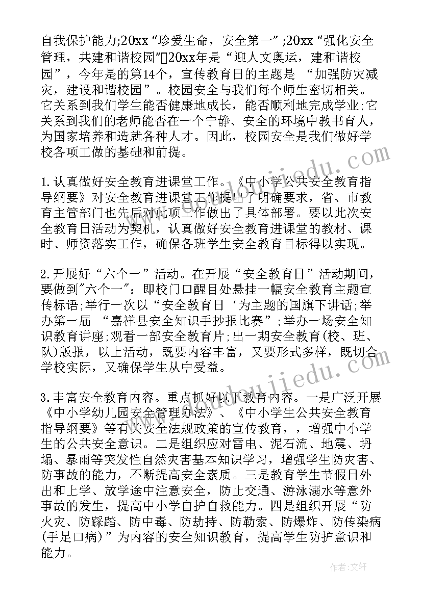 教育讲座演讲稿三分钟 小学生安全教育讲座演讲稿(汇总5篇)