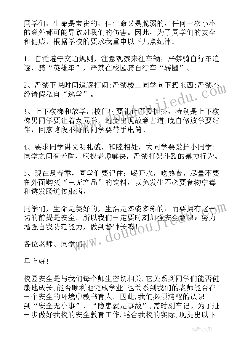 教育讲座演讲稿三分钟 小学生安全教育讲座演讲稿(汇总5篇)