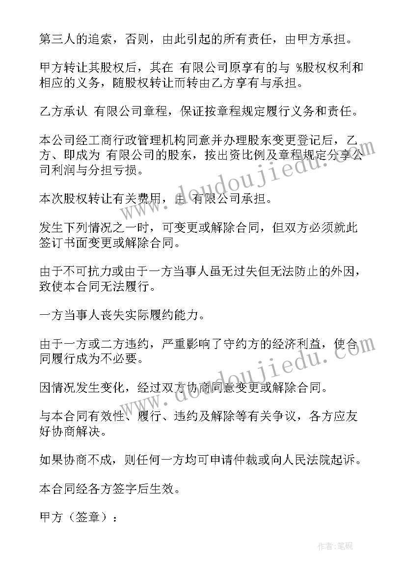 公司出资入股合同(通用5篇)