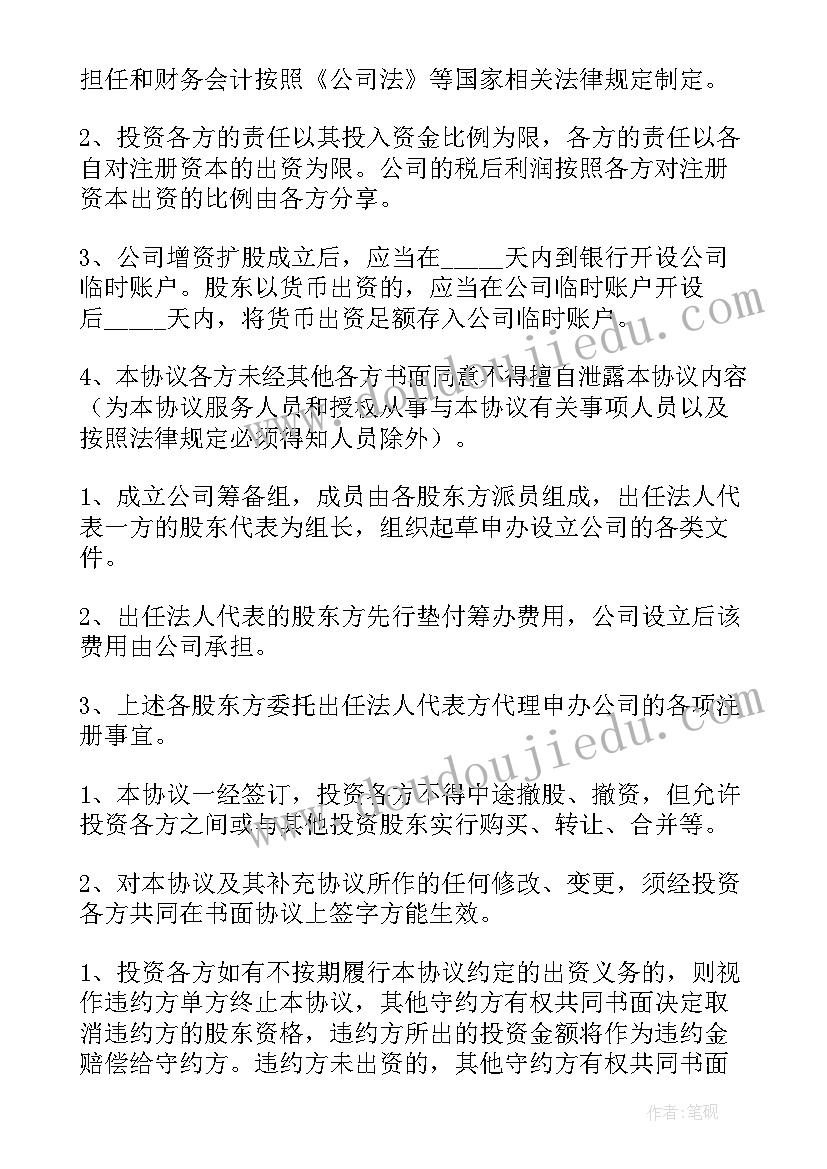 公司出资入股合同(通用5篇)