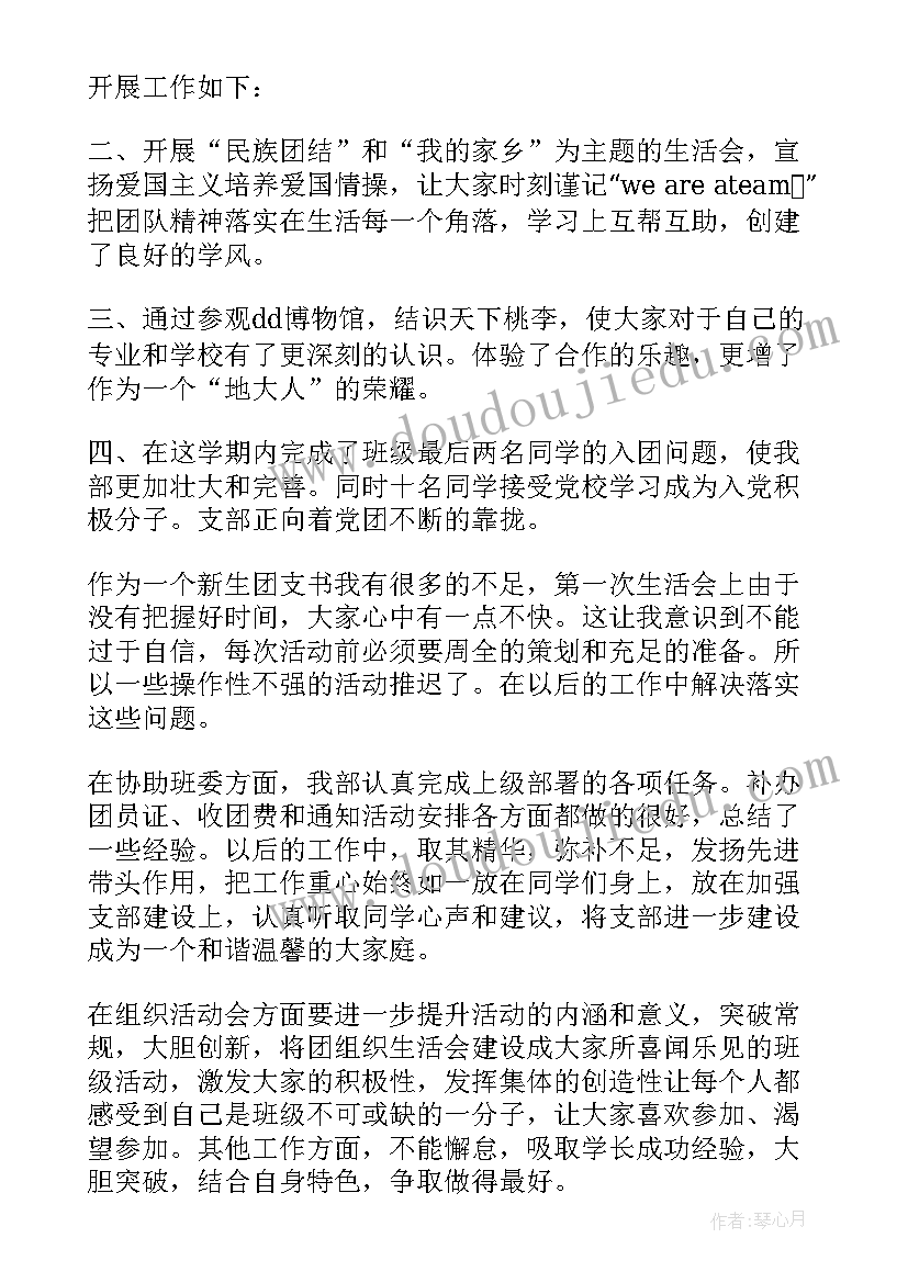 学生会团支部委员工作总结报告(实用5篇)