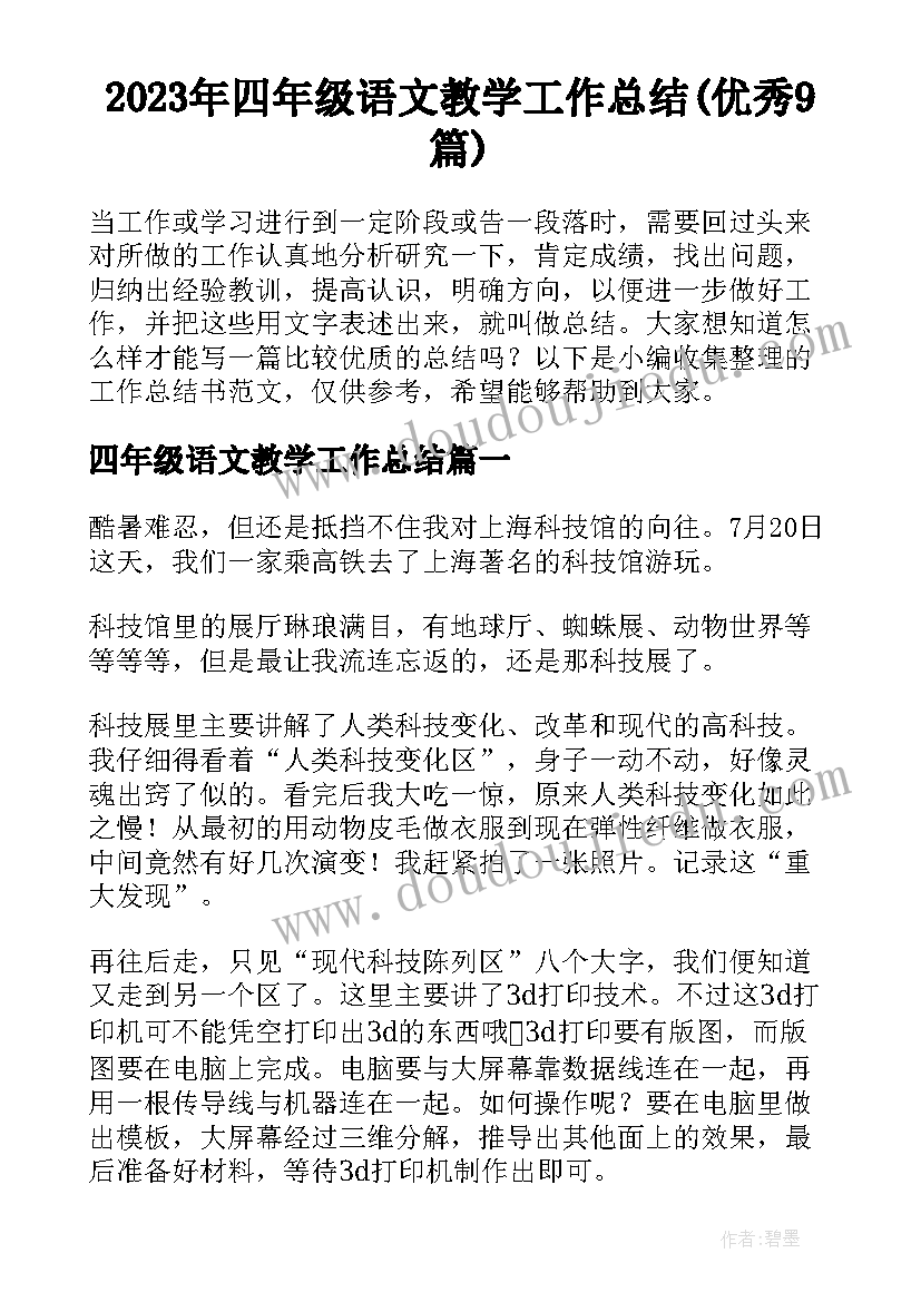 2023年学生推广普通话活动方案 推广普通话活动方案(优质9篇)