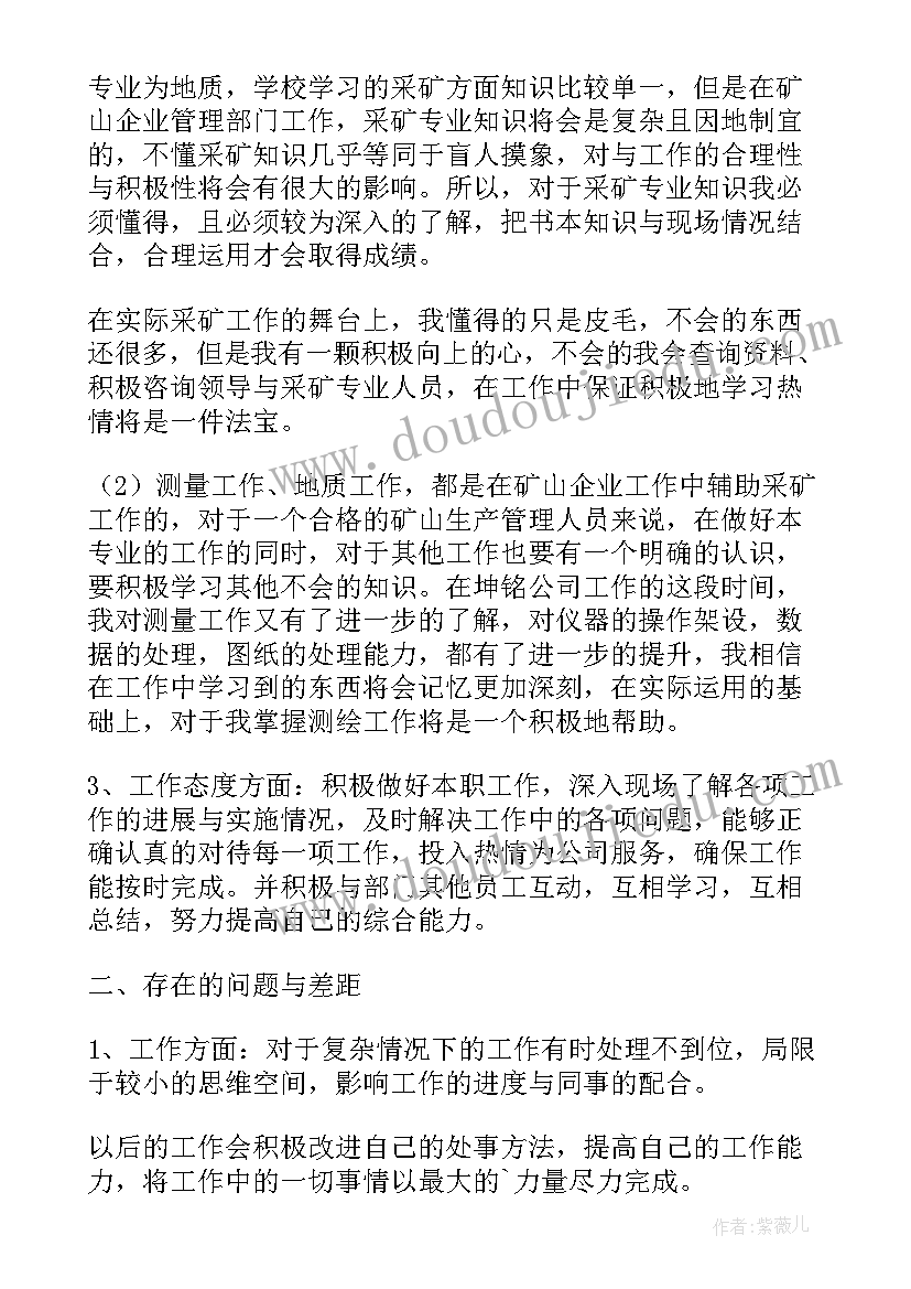 矿山电工工作总结(优质5篇)