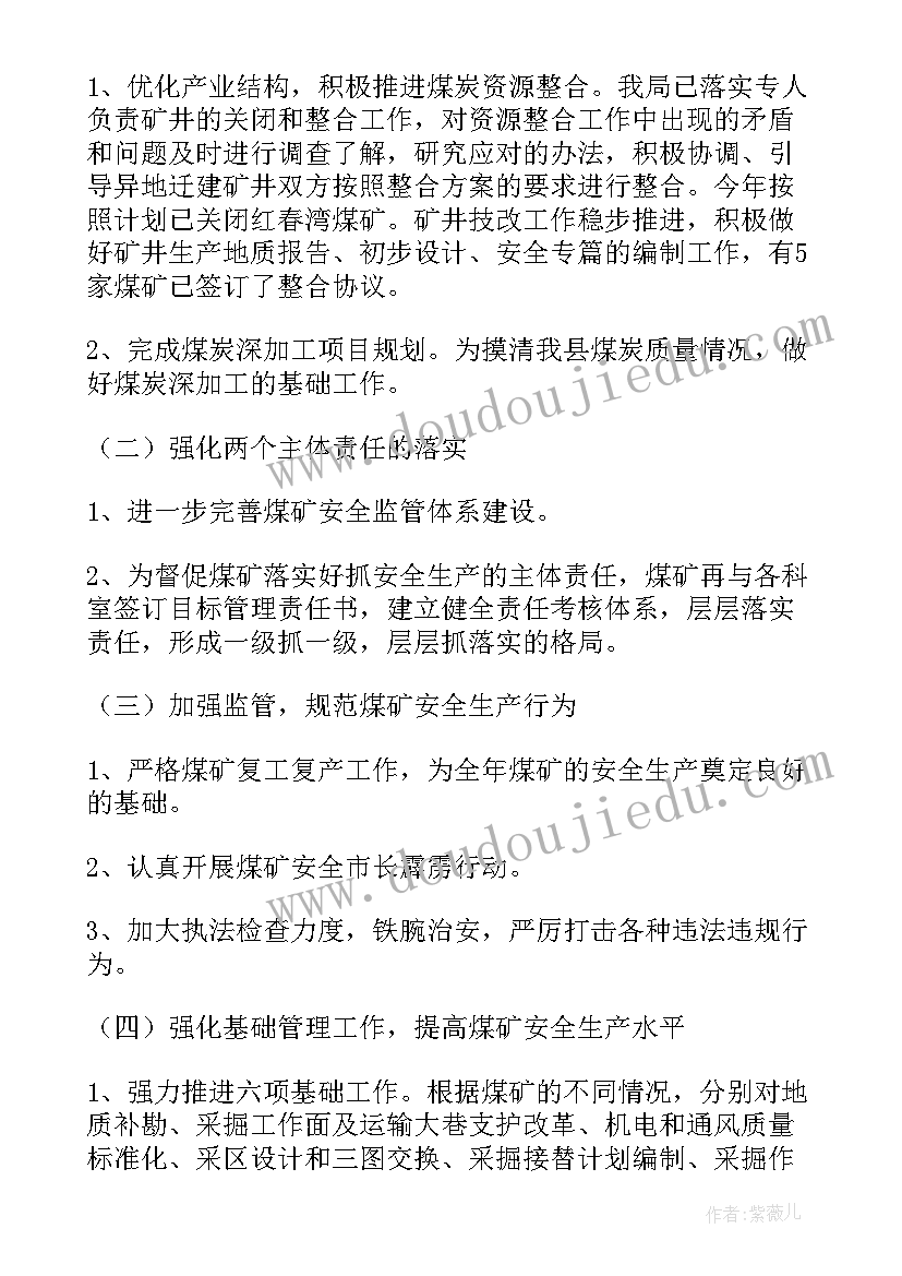 矿山电工工作总结(优质5篇)