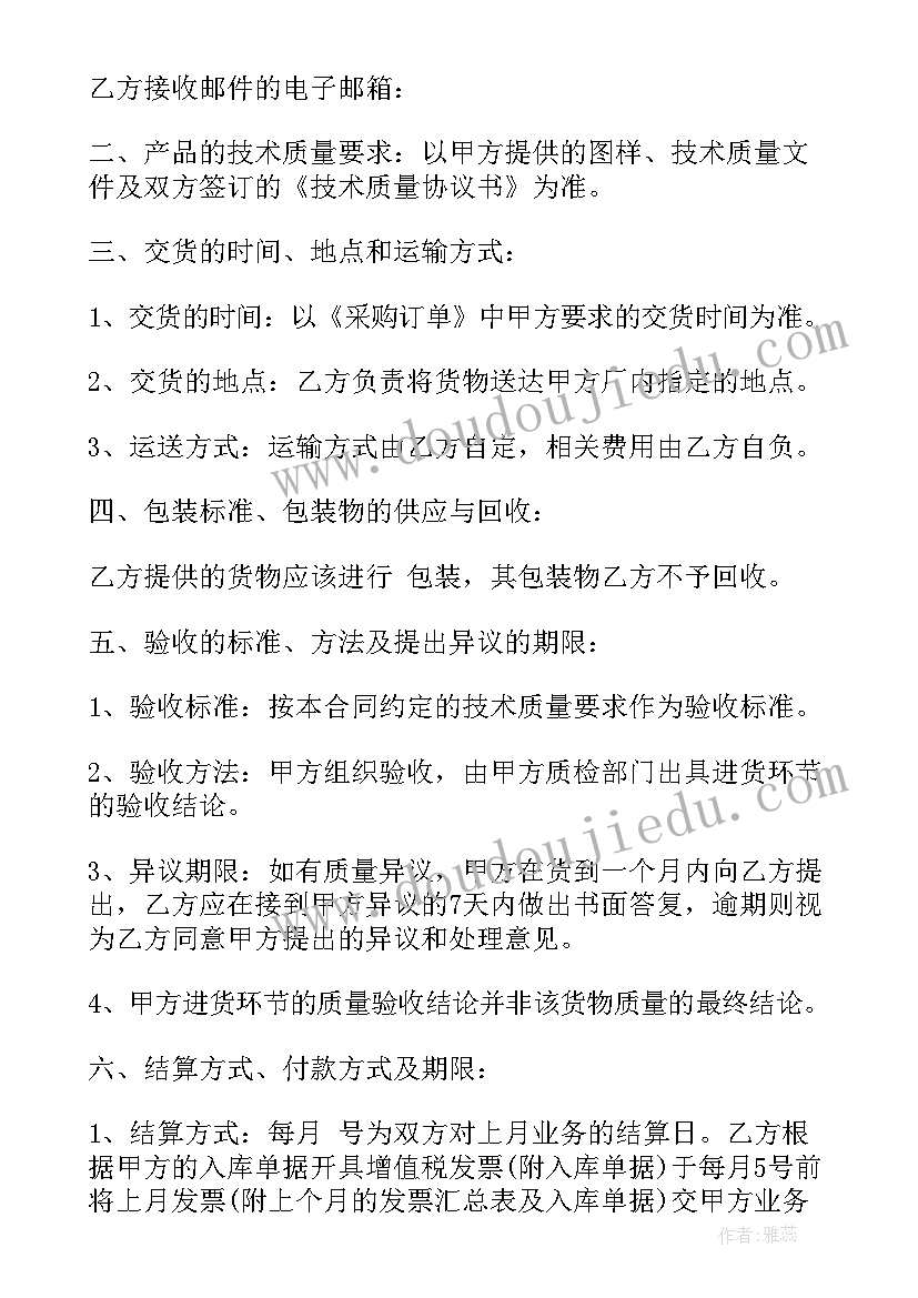 最新竹木纤维板原料供应 物资采购合同(通用5篇)