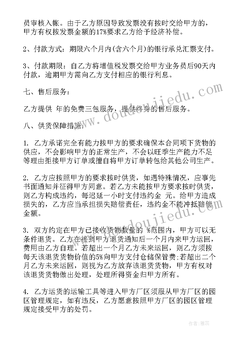 最新竹木纤维板原料供应 物资采购合同(通用5篇)