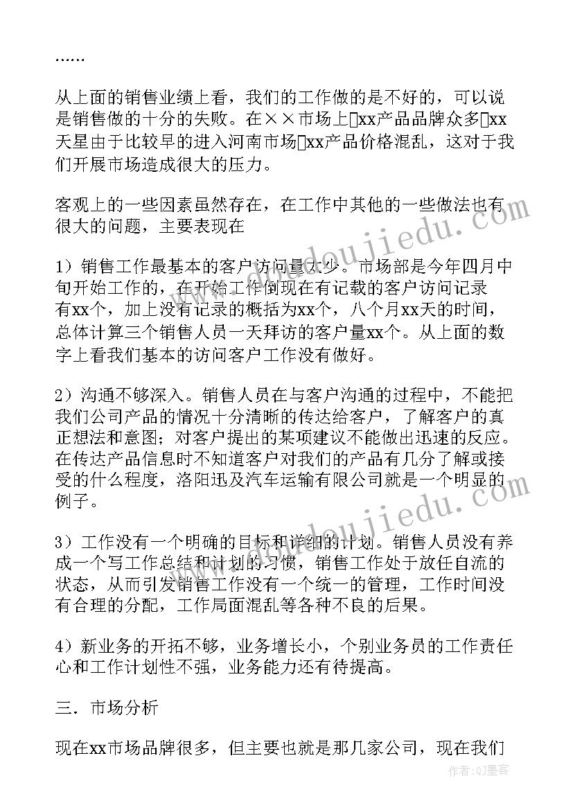 2023年市场部新人入职计划 销售人员新人工作计划实用(实用5篇)