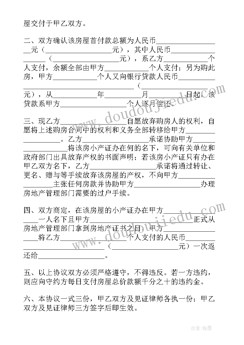 最新内部员工购房优惠政策 购房补充协议合同下载(优秀5篇)