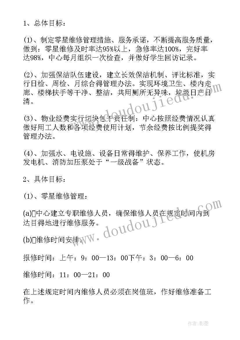 2023年物业电工个人工作计划表(模板9篇)