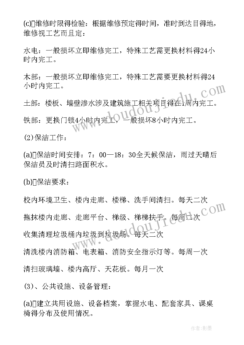 2023年物业电工个人工作计划表(模板9篇)