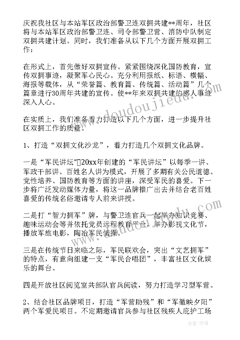 2023年双拥模范城工作总结(大全5篇)