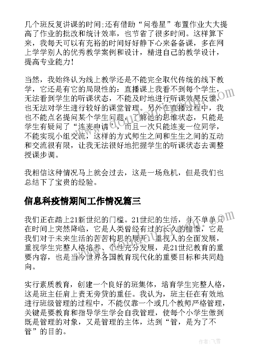 信息科疫情期间工作情况 疫情防控期间的工作总结(精选5篇)