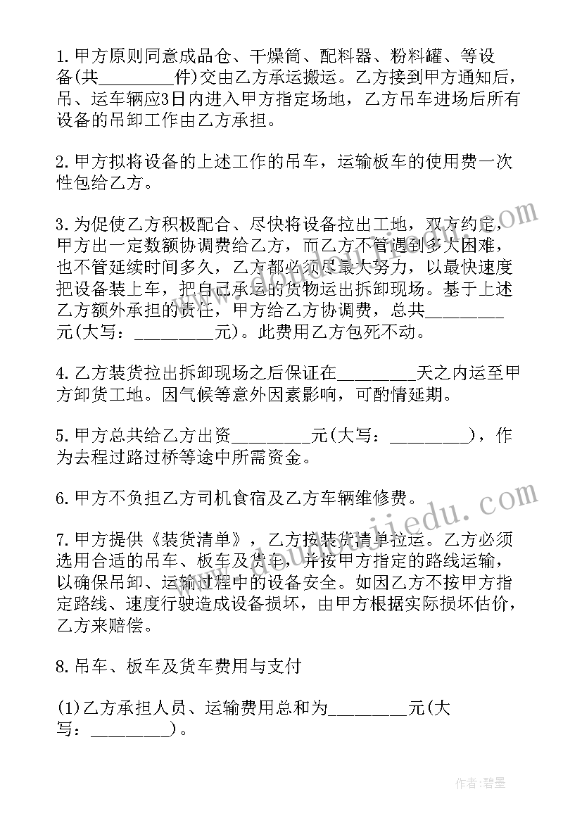 2023年建筑机械服务经营范围 机械加工合同(汇总7篇)