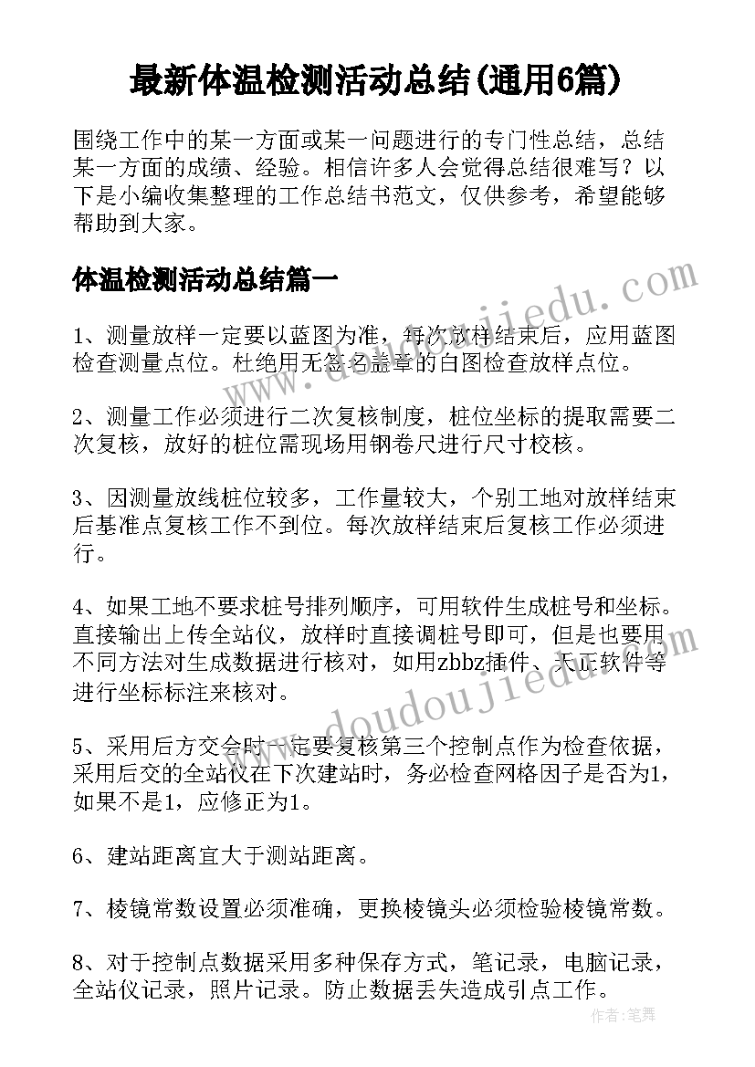 2023年小班健康堆雪人活动教案及反思 健康活动小班心得体会教案(模板6篇)