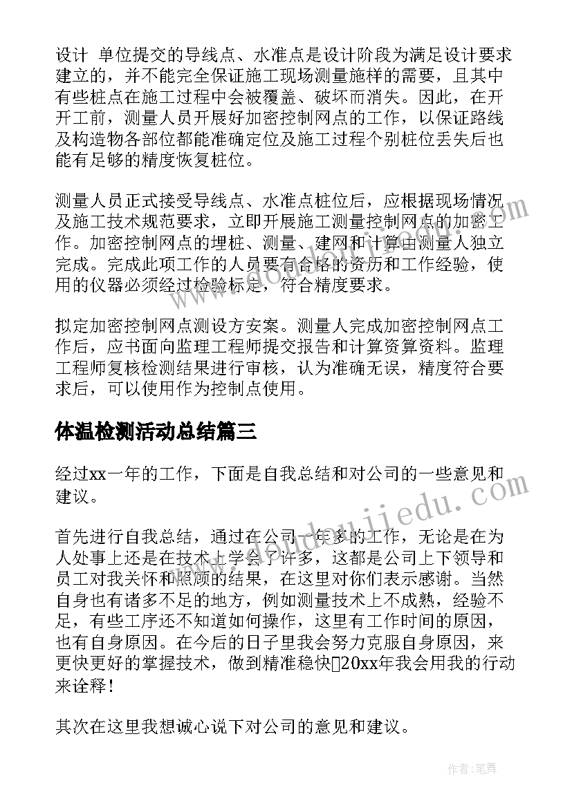 2023年小班健康堆雪人活动教案及反思 健康活动小班心得体会教案(模板6篇)