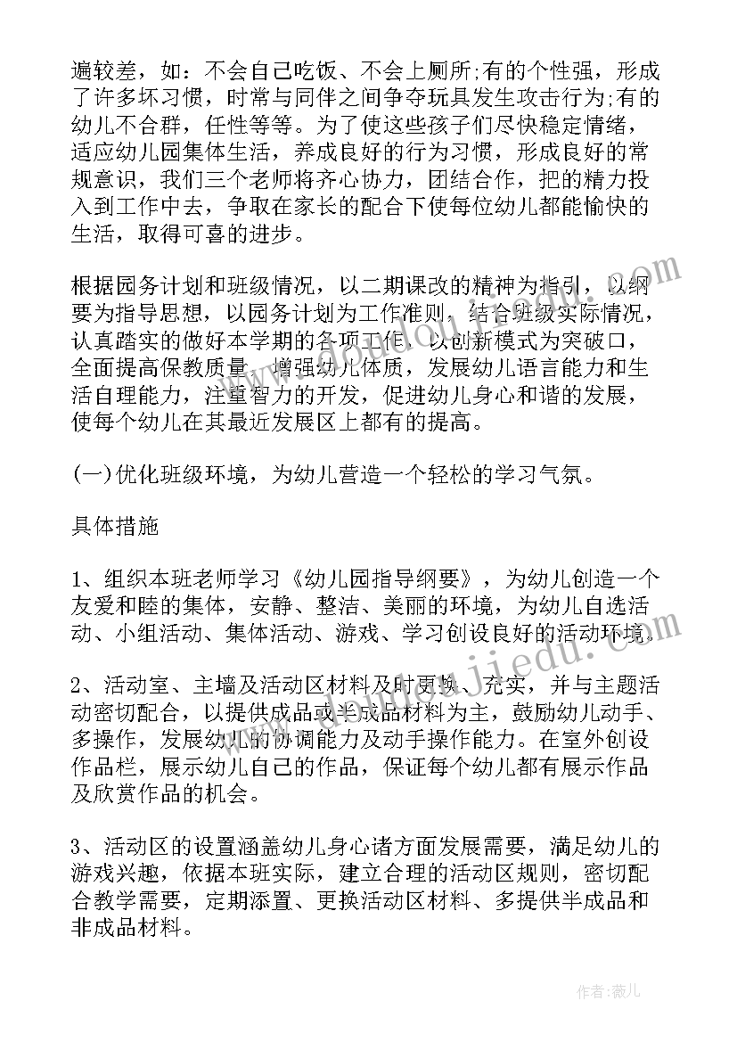 最新大班级部主任工作计划表 大班班主任工作计划(精选5篇)