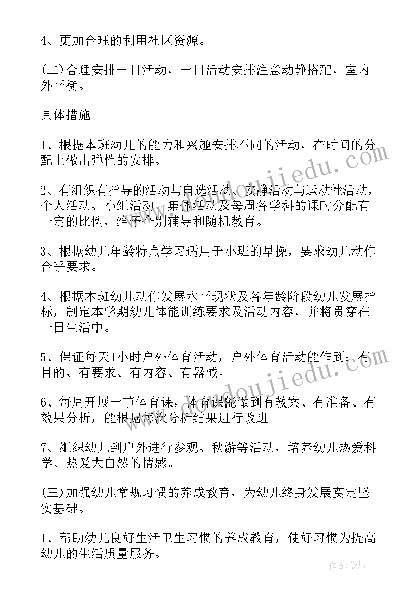 最新大班级部主任工作计划表 大班班主任工作计划(精选5篇)