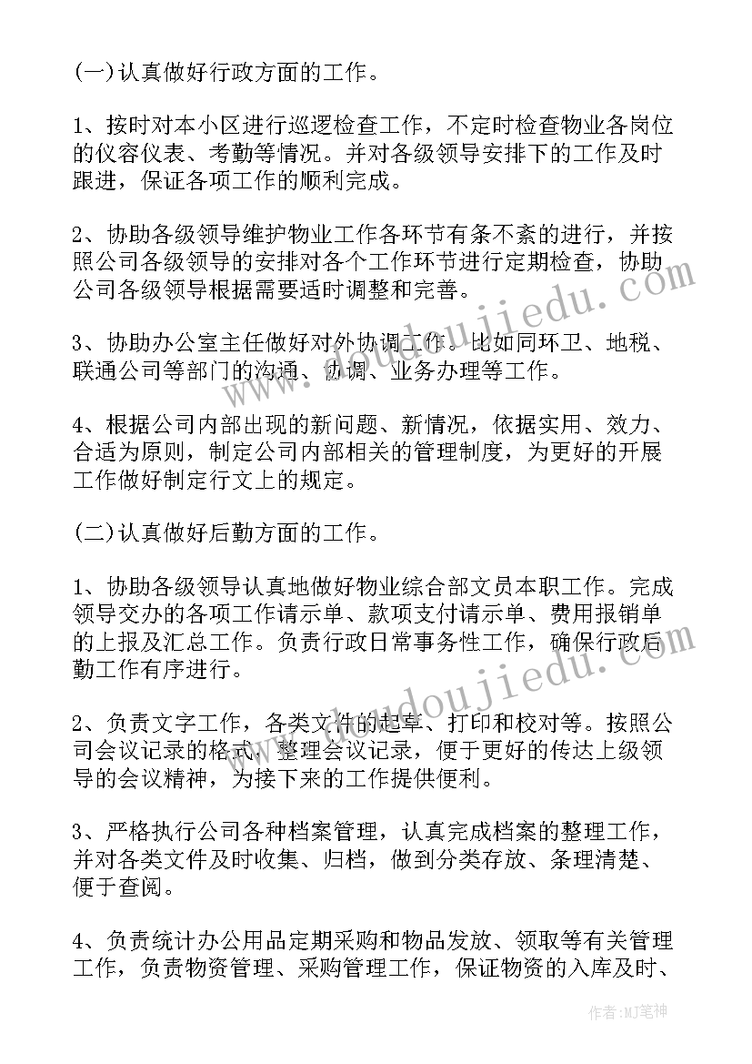 最新小区物业月工作小结 物业工作总结报告(优质8篇)