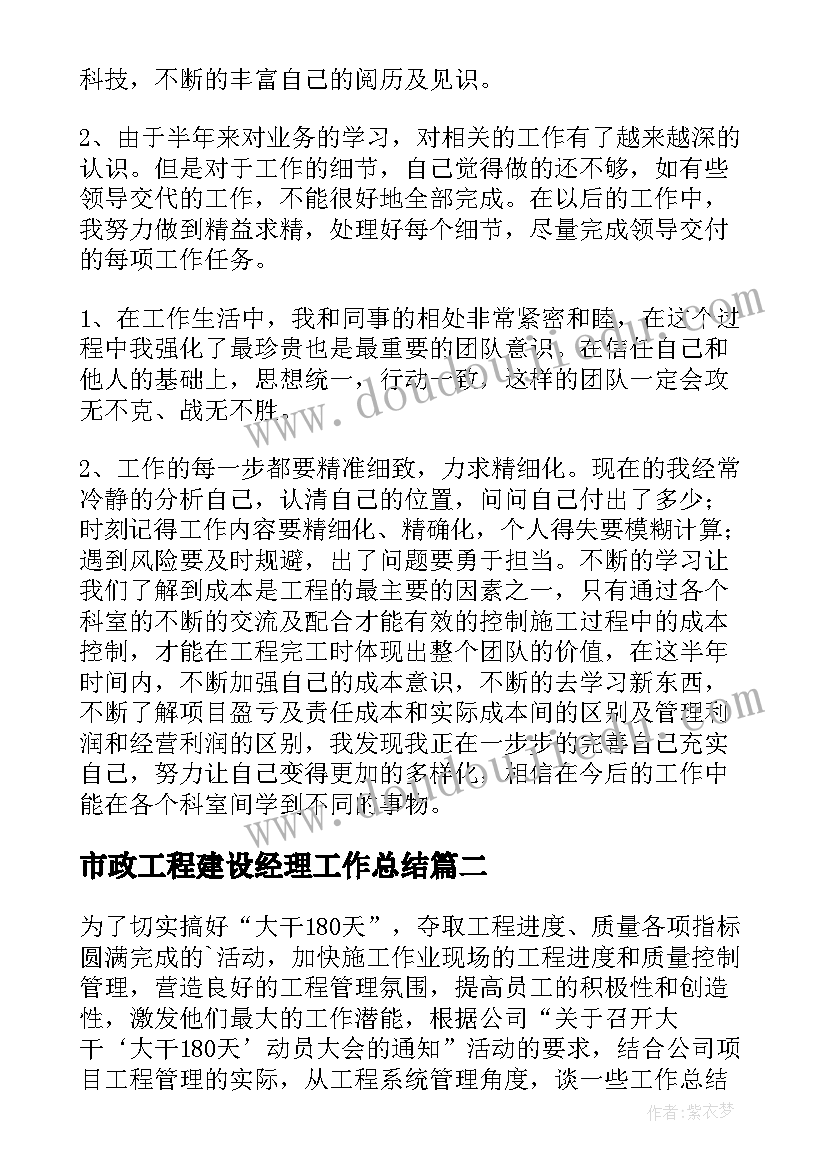 最新市政工程建设经理工作总结 市政项目经理工作总结(大全5篇)