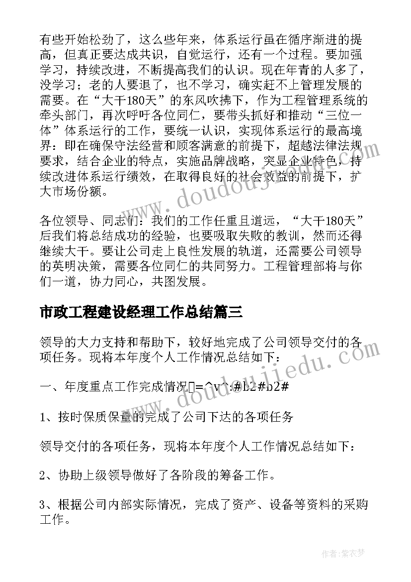 最新市政工程建设经理工作总结 市政项目经理工作总结(大全5篇)