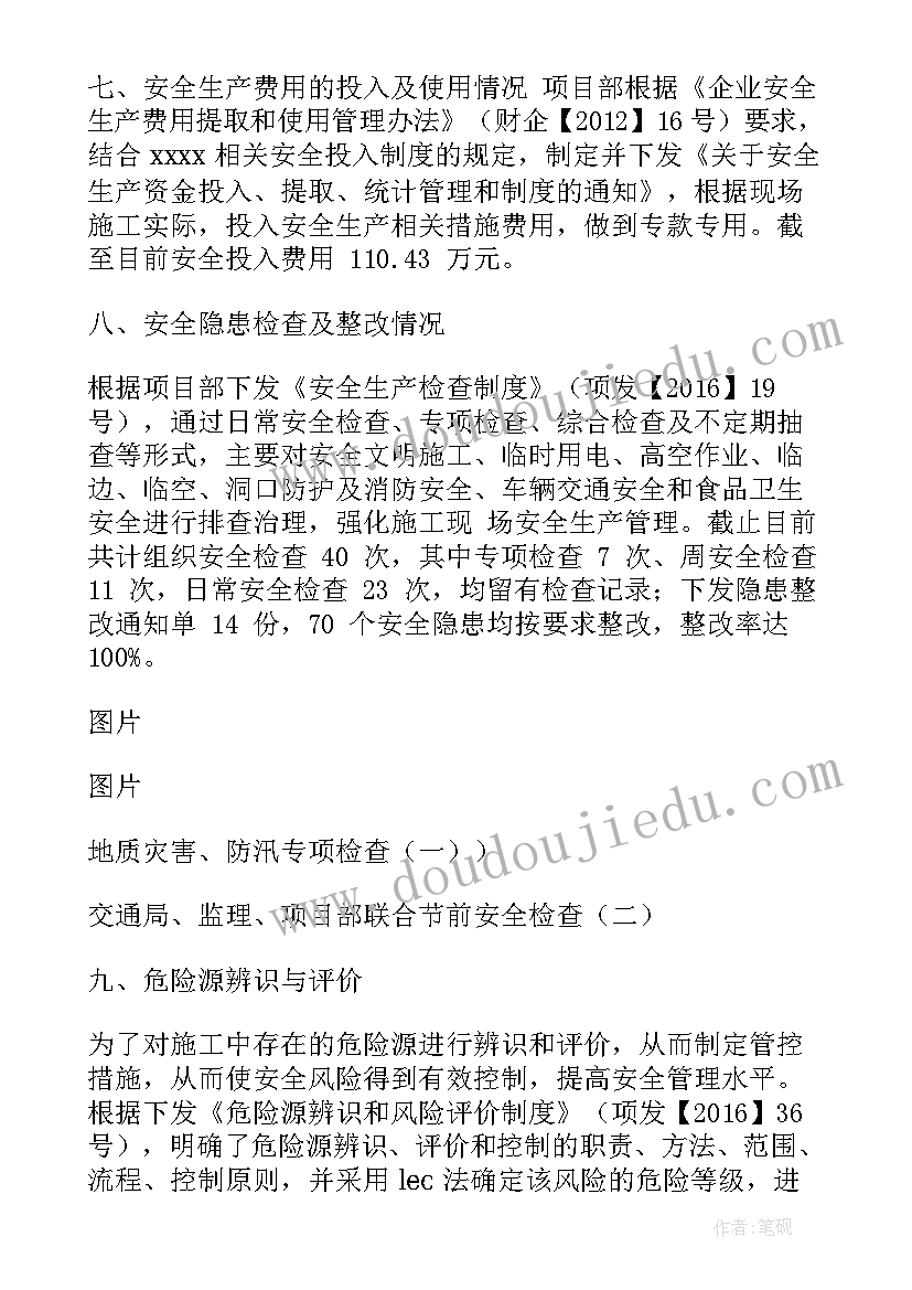 专职安全生产管理人员总结(优质5篇)