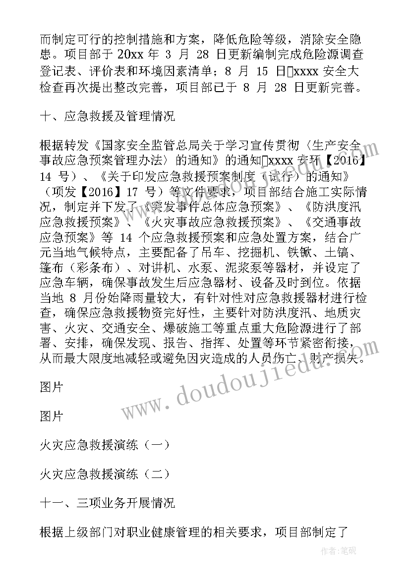 专职安全生产管理人员总结(优质5篇)