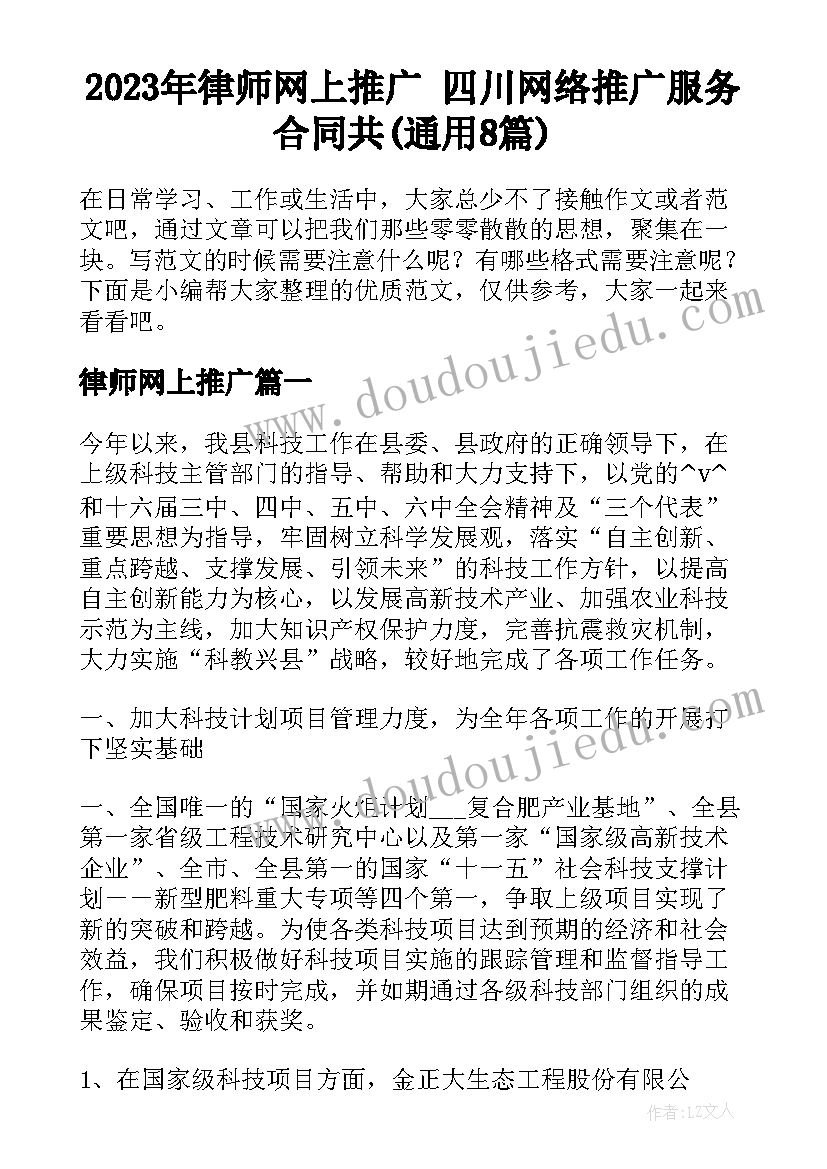 2023年律师网上推广 四川网络推广服务合同共(通用8篇)