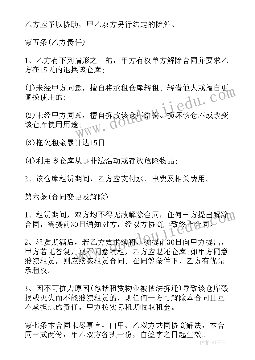 2023年电商仓库制度与流程 丽水电商仓库租赁合同合集(优秀8篇)