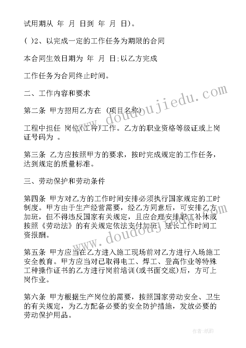 工地的安全协议有法律有效吗 工地劳动合同(通用8篇)