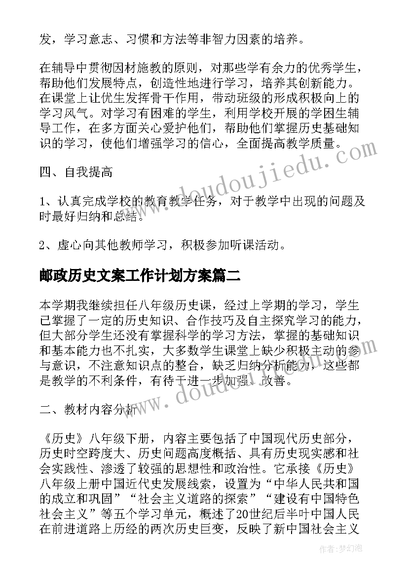 2023年邮政历史文案工作计划方案(大全5篇)