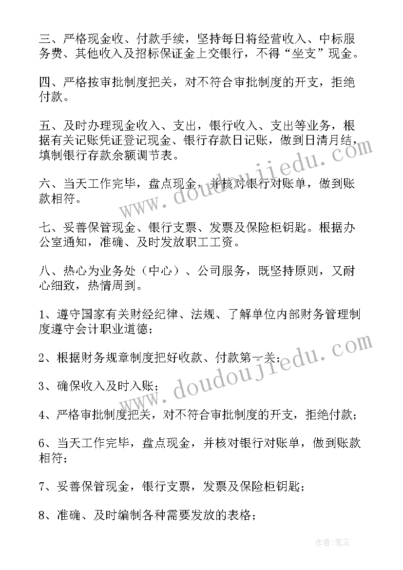 出纳工作职责(优质8篇)