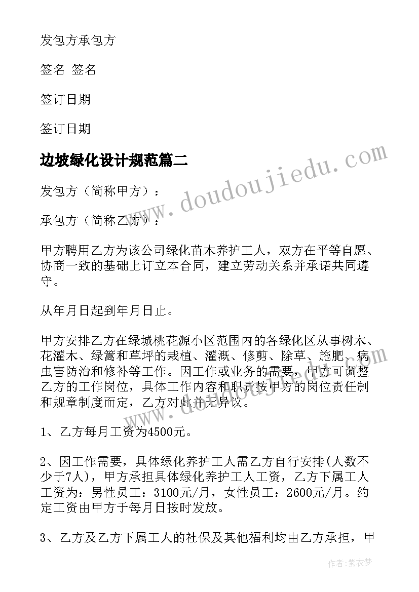 边坡绿化设计规范 绿化工程合同(模板8篇)