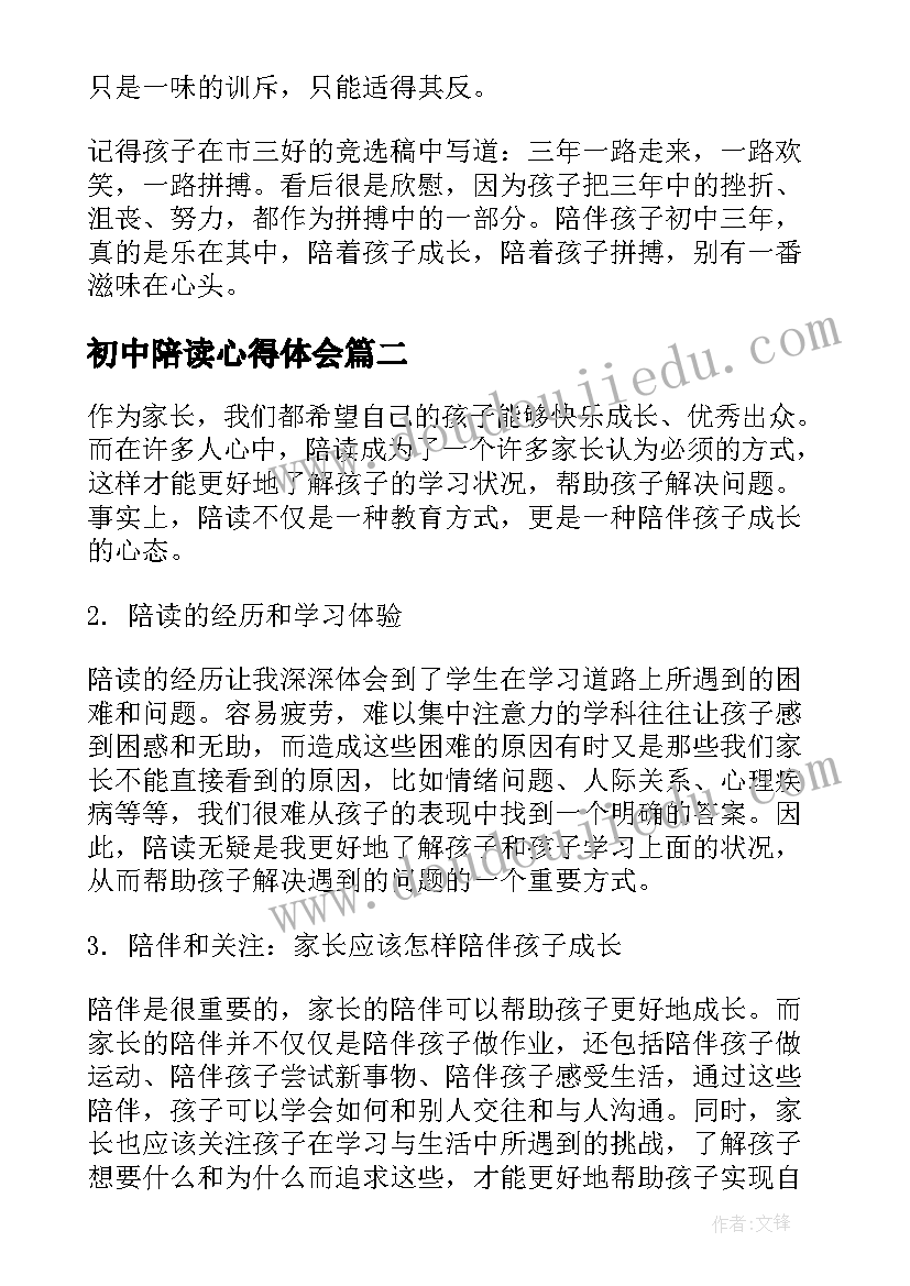 初中陪读心得体会 家长陪读心得体会(大全10篇)