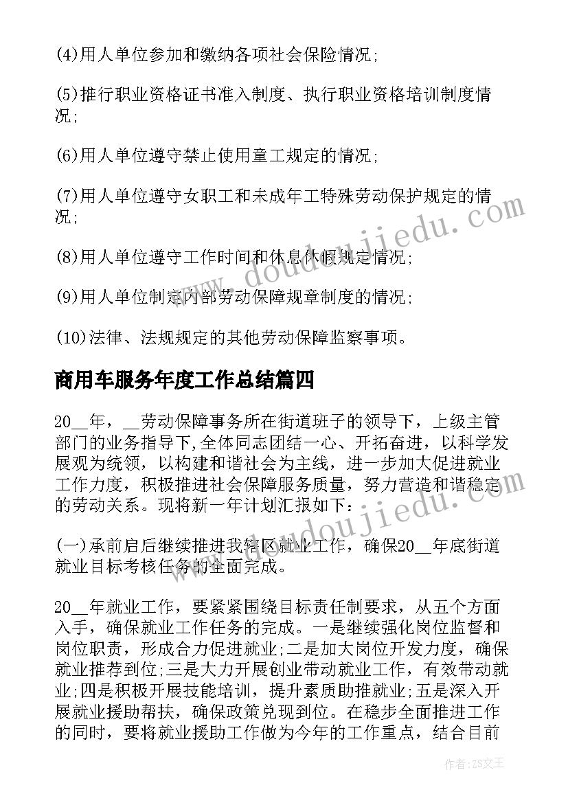 2023年商用车服务年度工作总结(通用5篇)